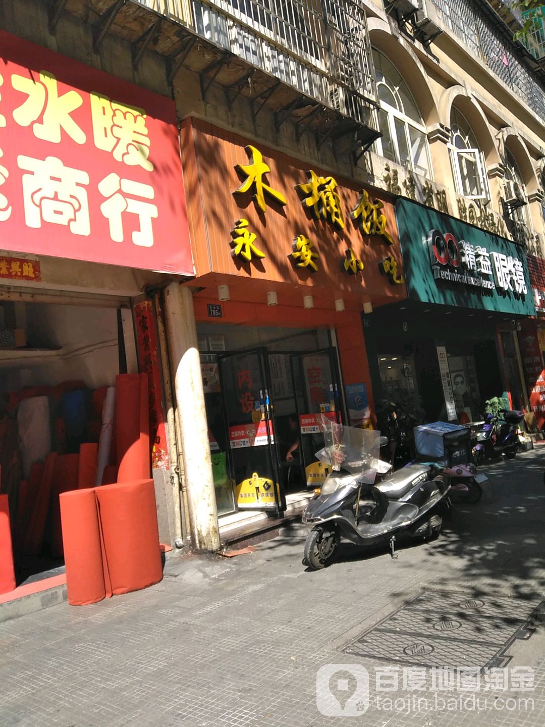 金艺眼镜(列东街店)