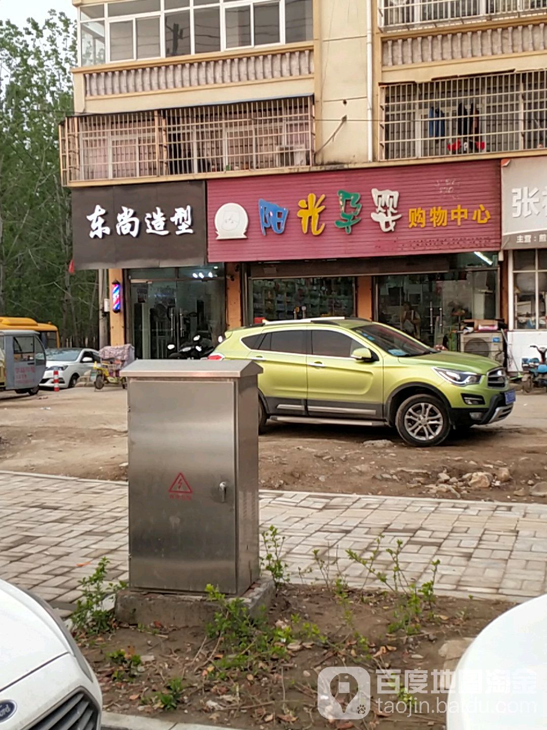 阳光孕婴购物中心
