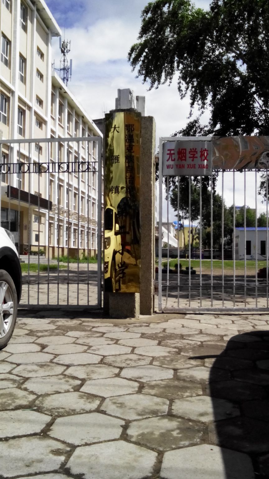 内蒙古自治区呼伦贝尔市鄂温克族自治旗大雁镇第二小学(金雁小区东南)