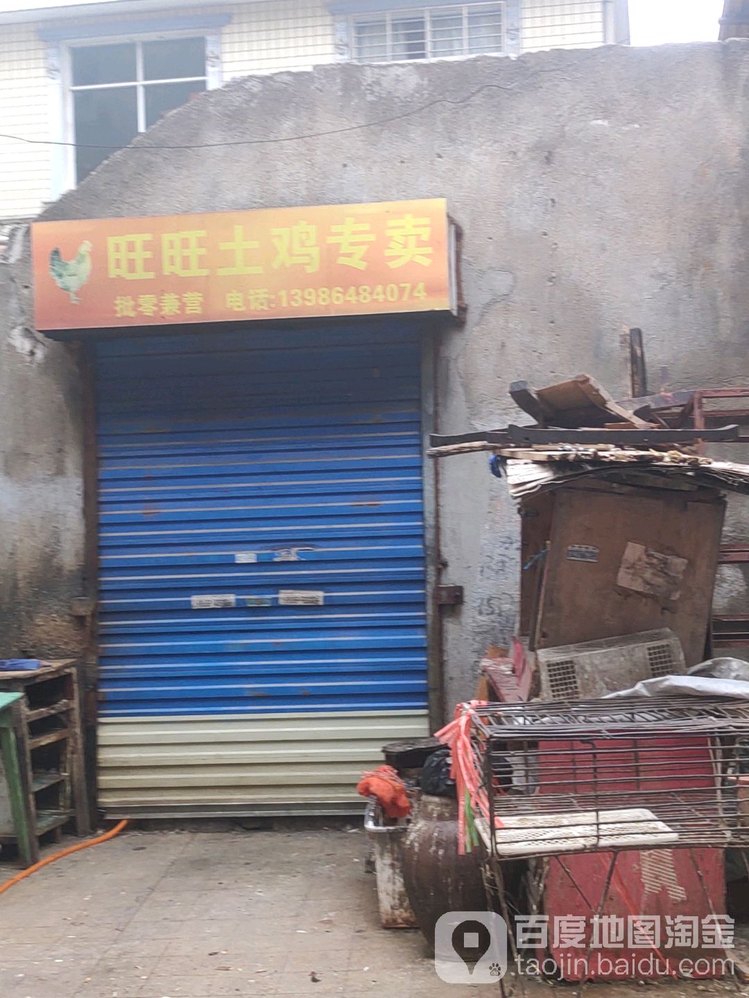 旺旺副食批发(北街店)