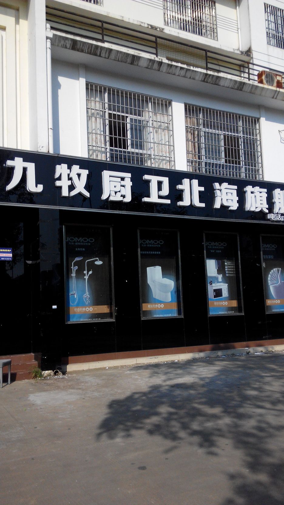 九牧工程旗舰店