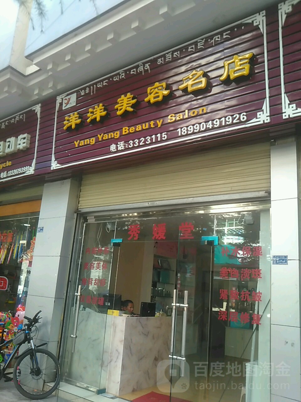 阳阳美容名店