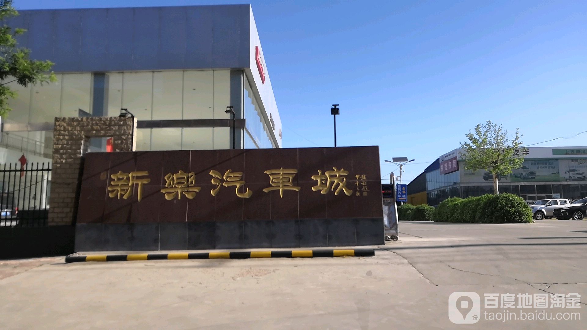 新乐市汽车城