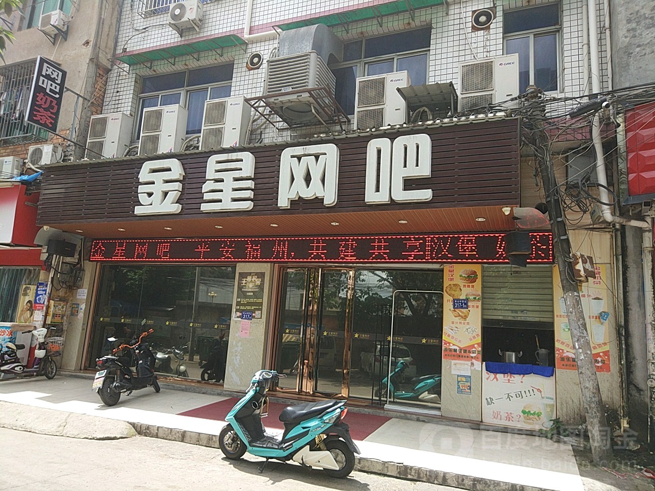 金星网(北园路店)