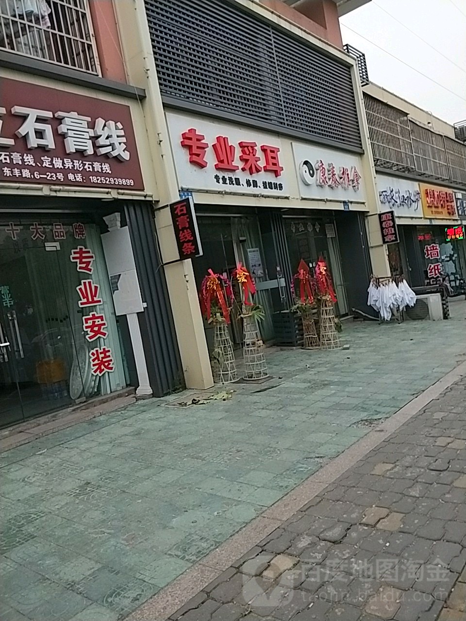 专业采耳