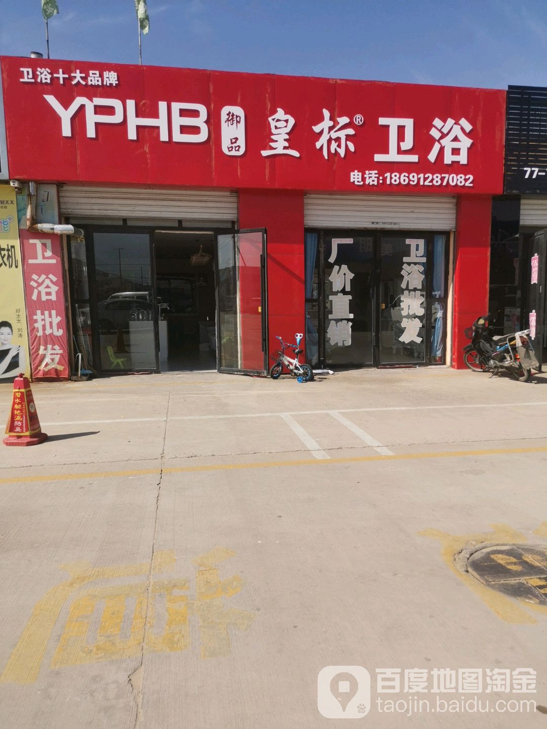 皇标卫浴(荣昌建材综合市场店)