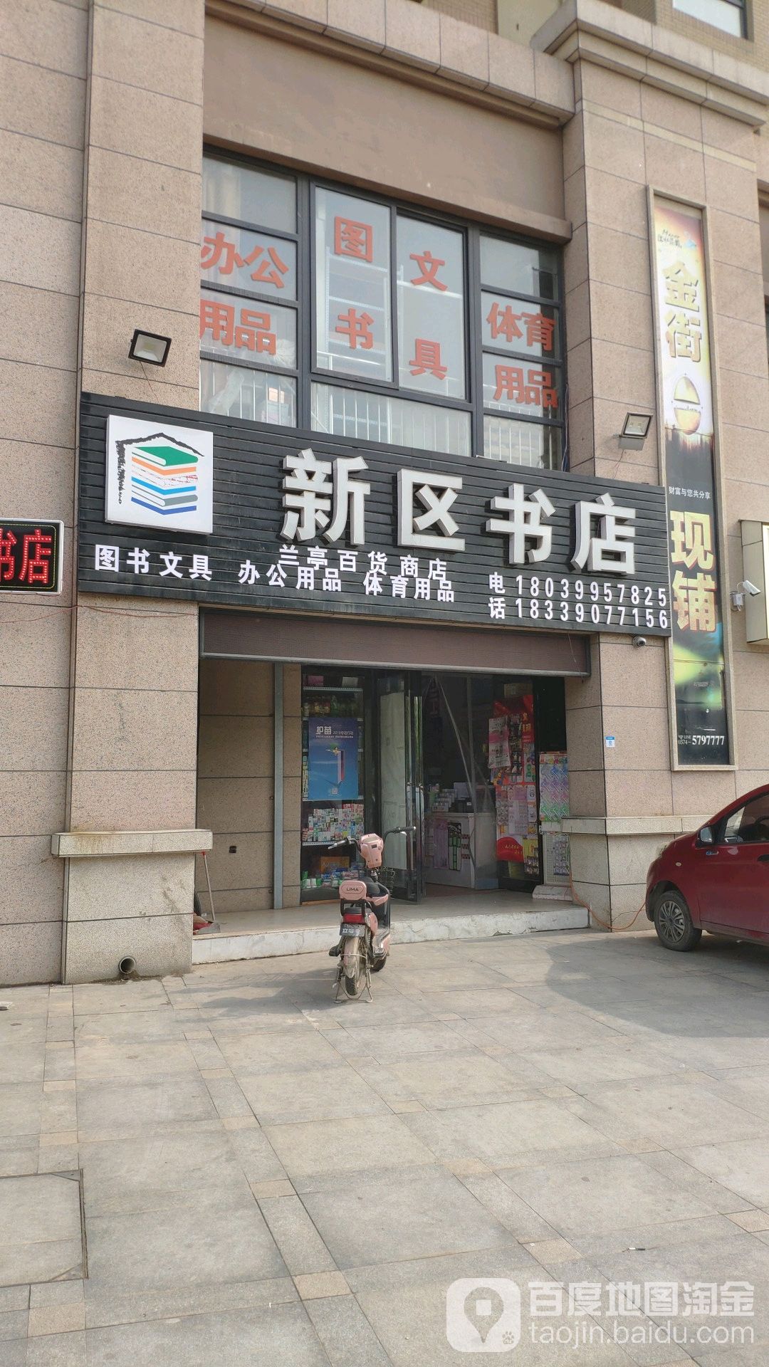 新区书店