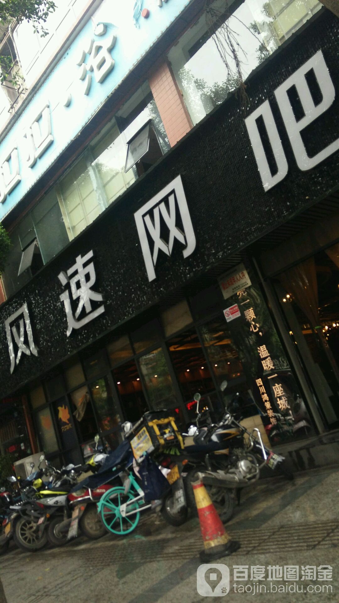 风速网吧(你好酒店眉山东站明星北路店)