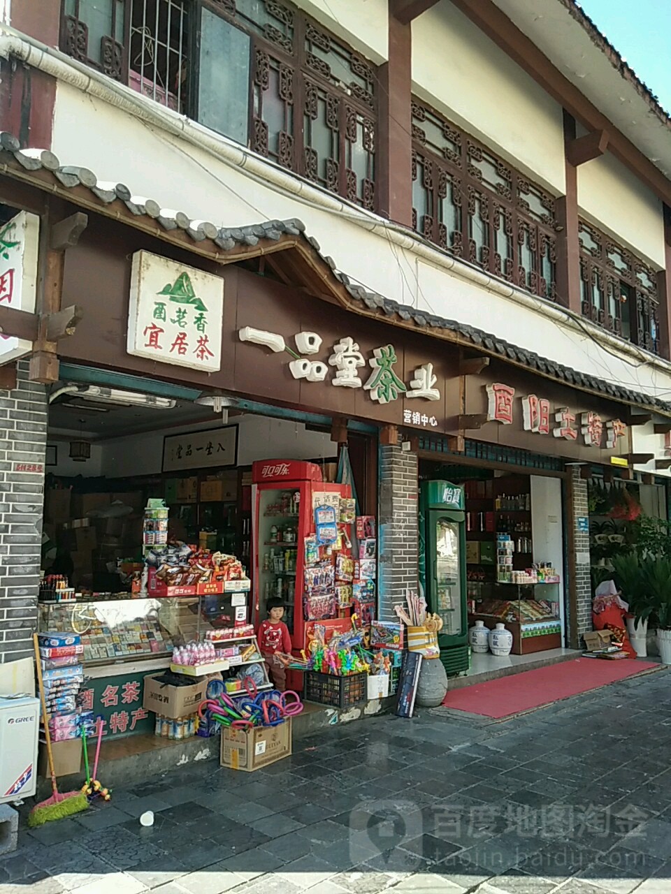 一品堂茶业(营销中心)