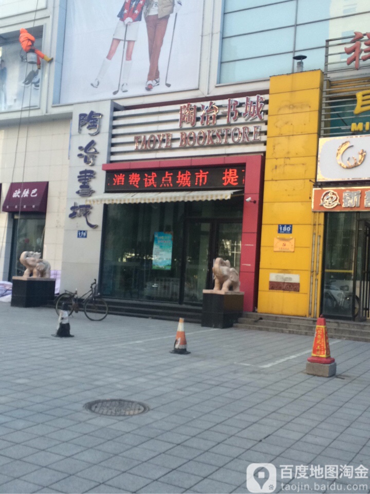 陶亭书城