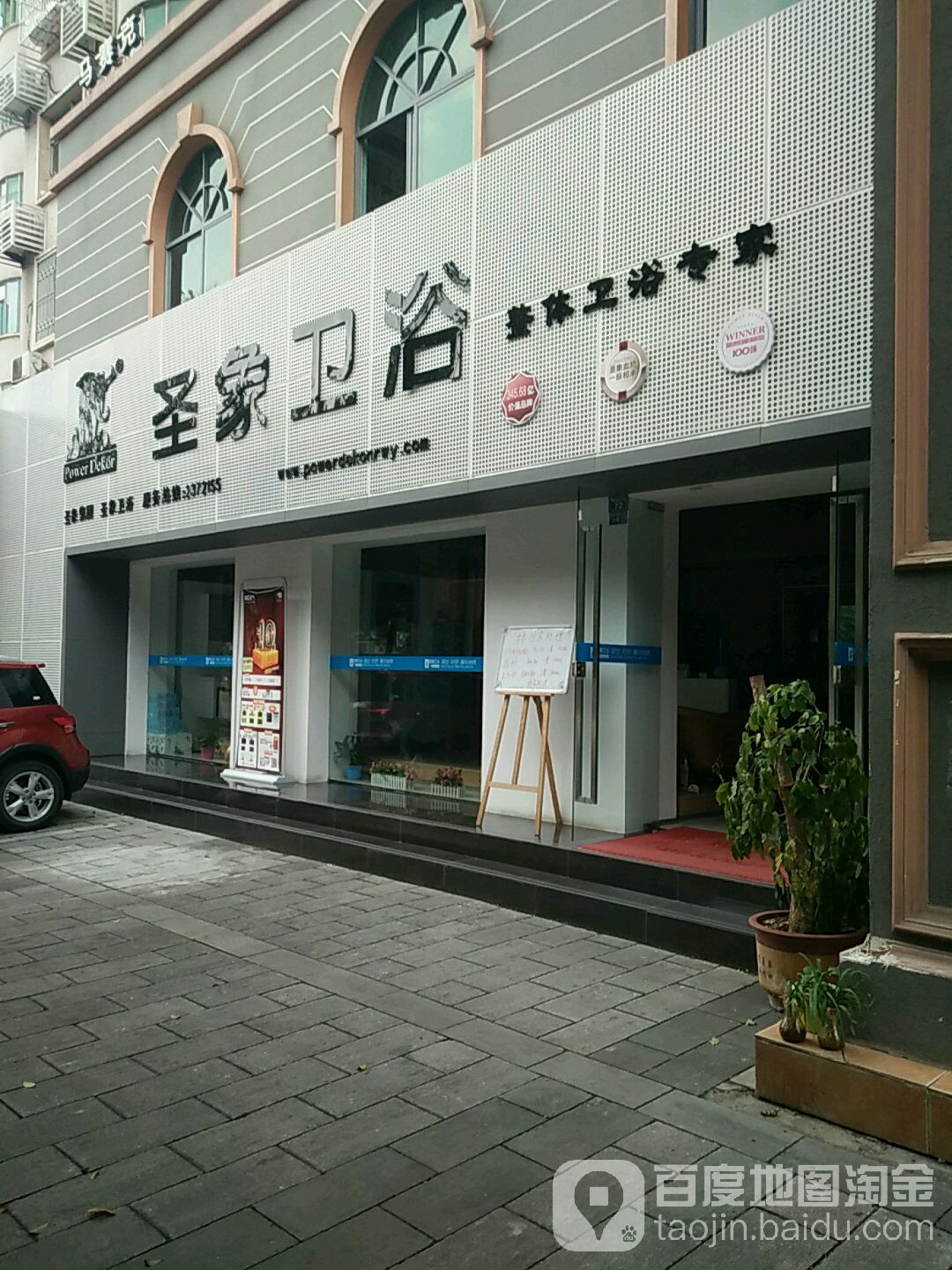 圣象卫浴(泰山南路店)