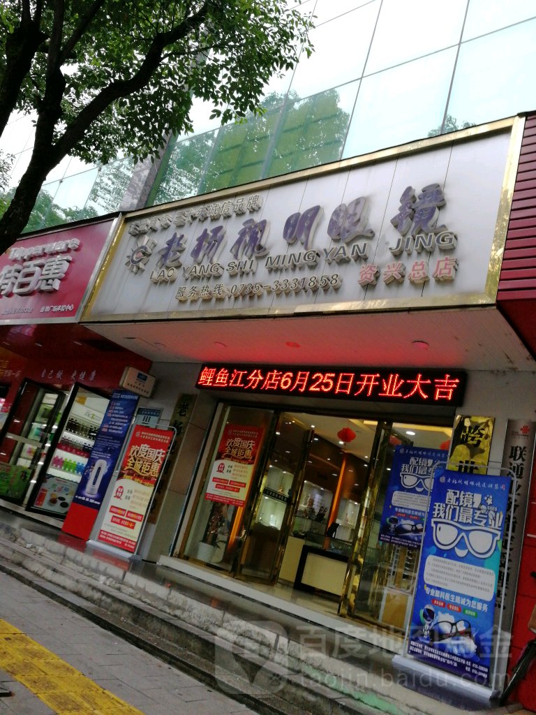 老眼失明眼镜(鑫地购物广场店)