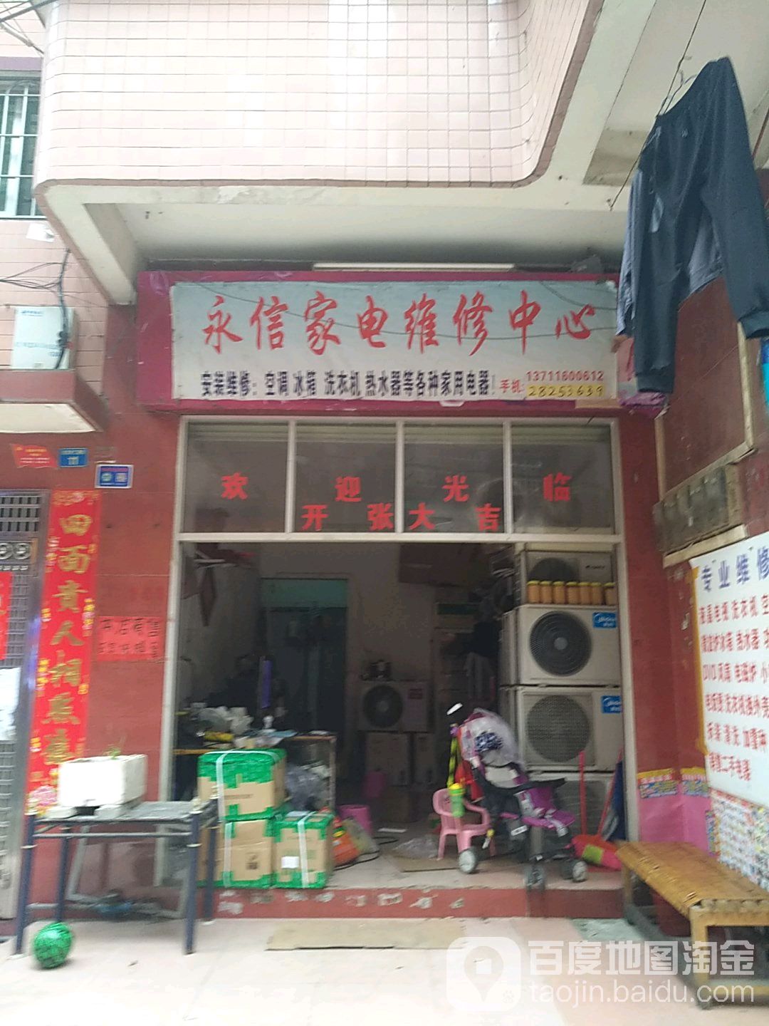 家电制冷维修