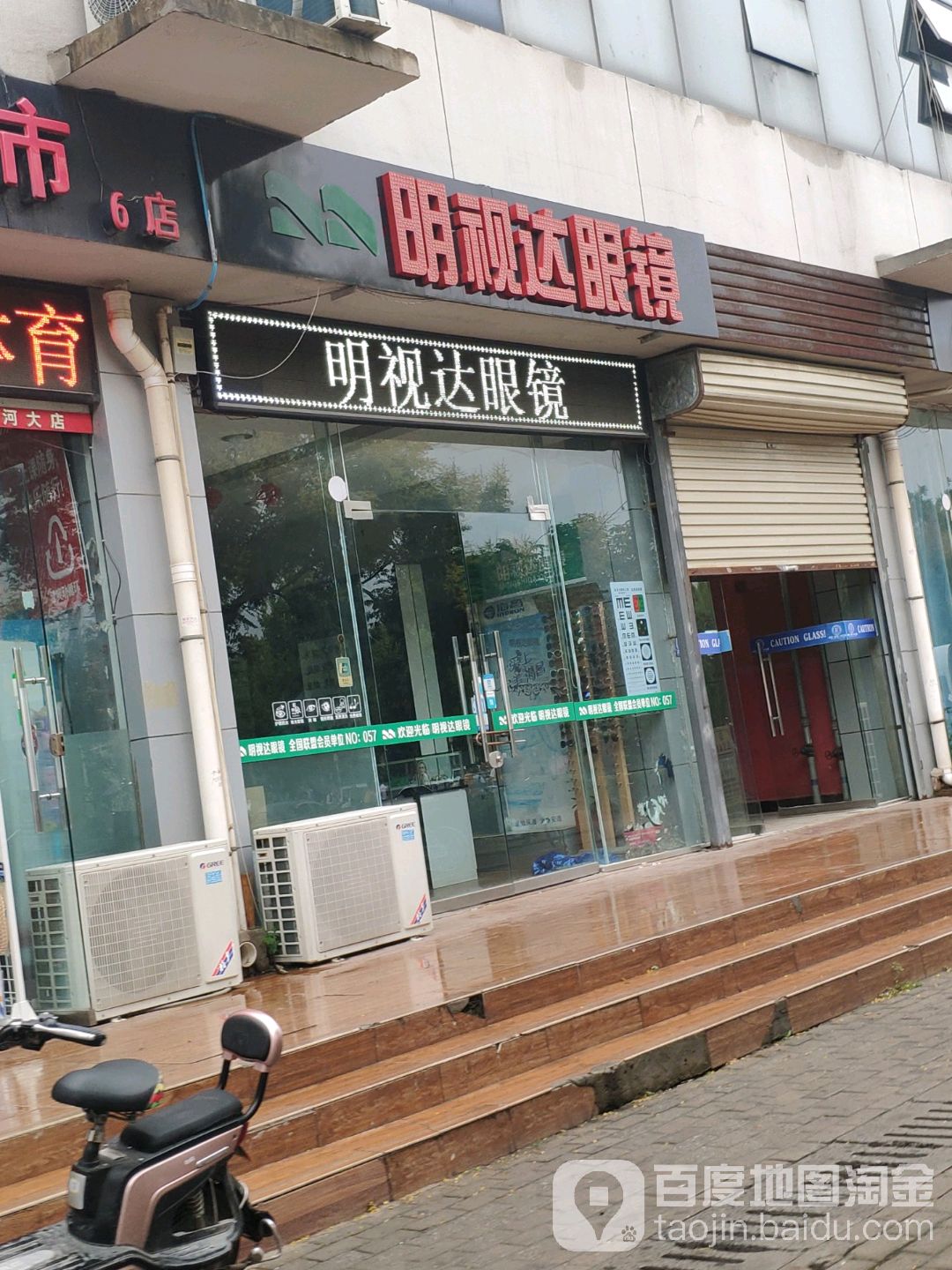 明示达眼镜(中州路店)