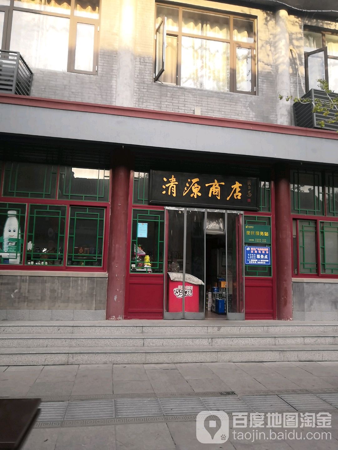 清源商店(燕赵南大街店)