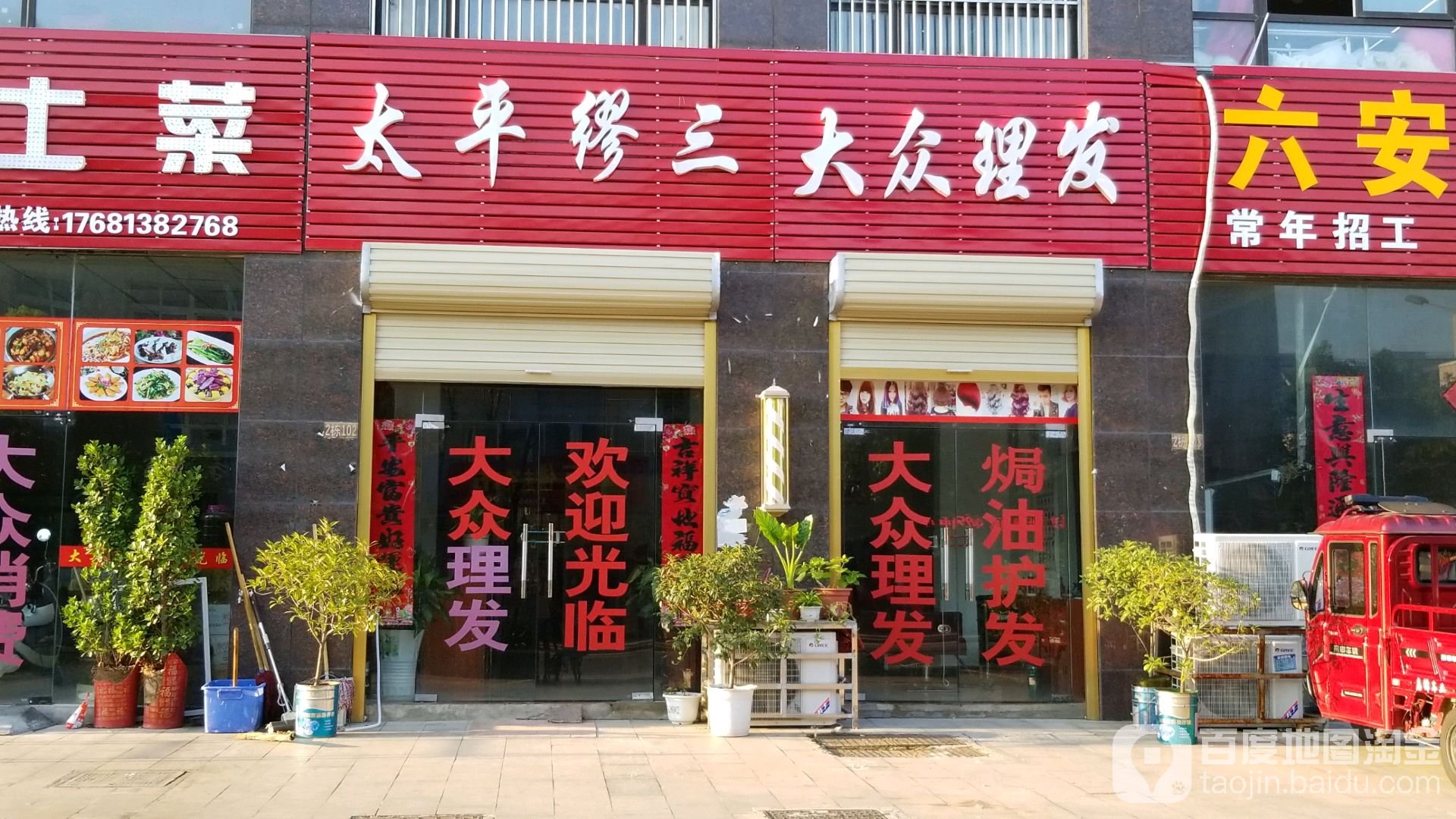 大众理发(汇文路店)