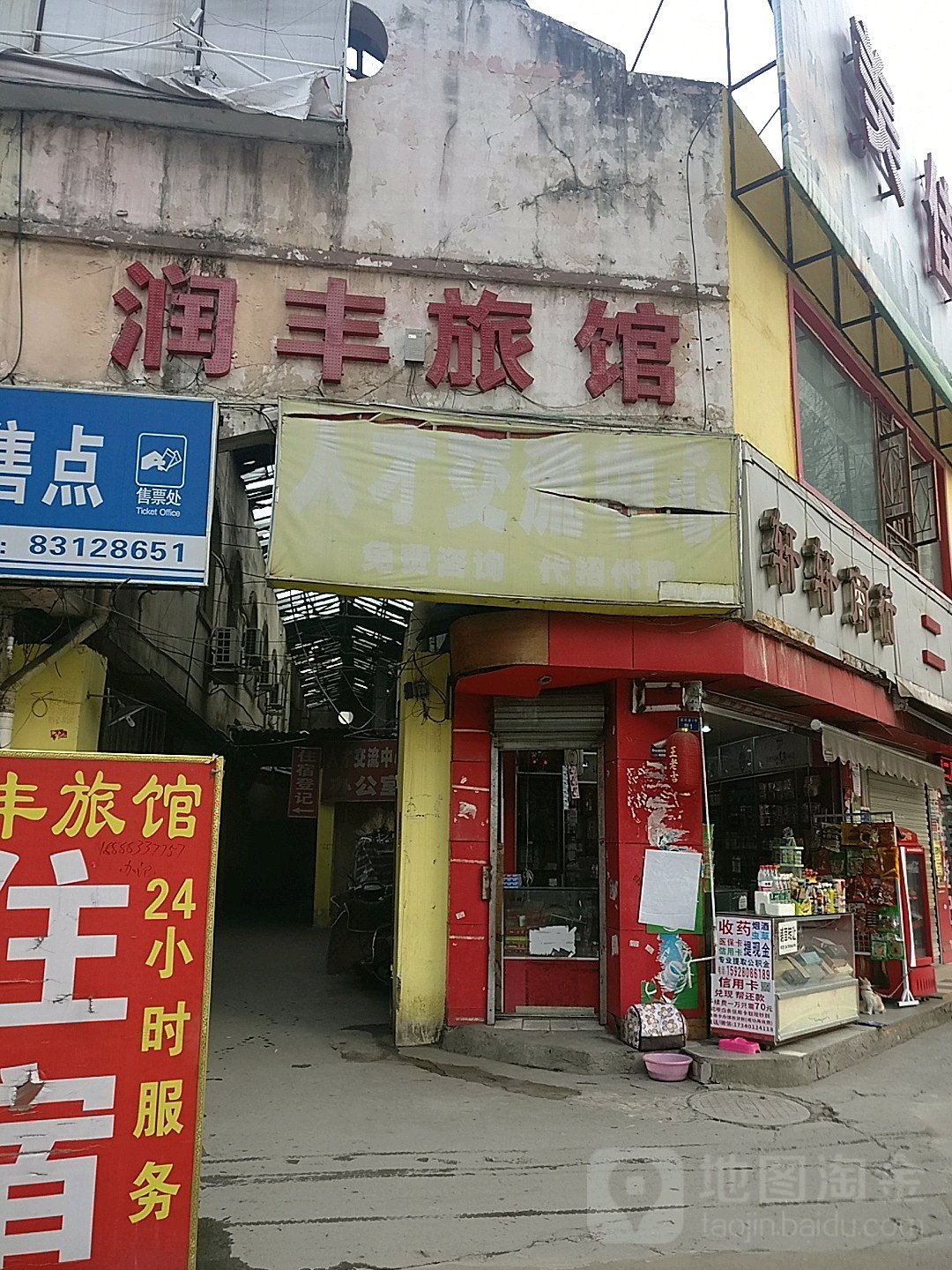 池丰旅馆(赛云台东一路店)