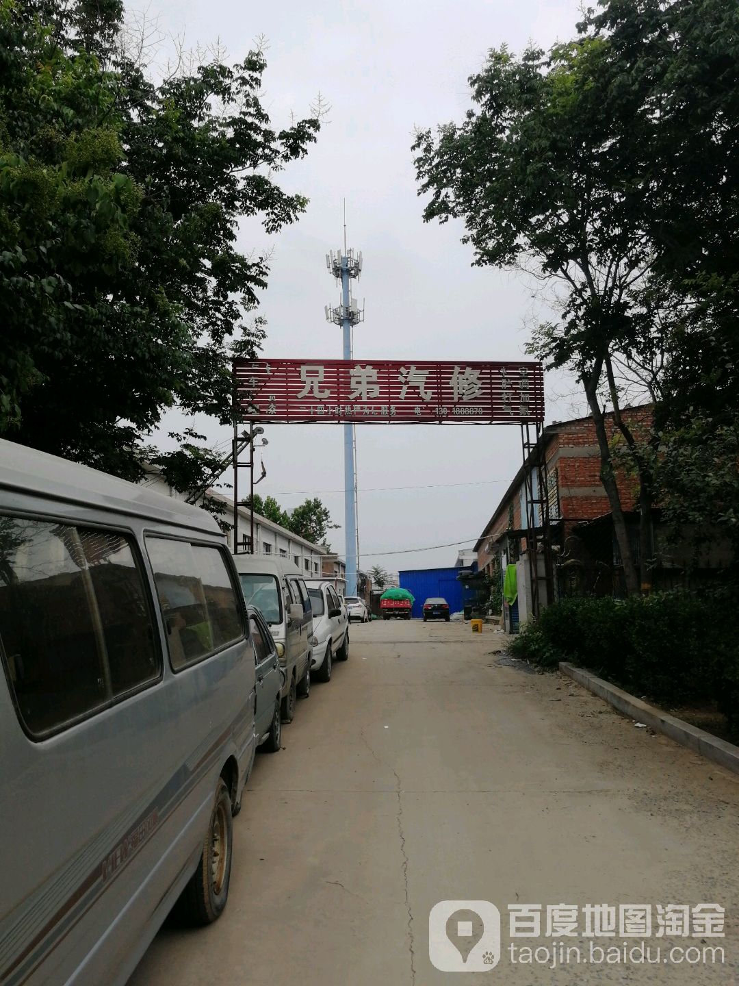 兄弟汽修(植物园街店)