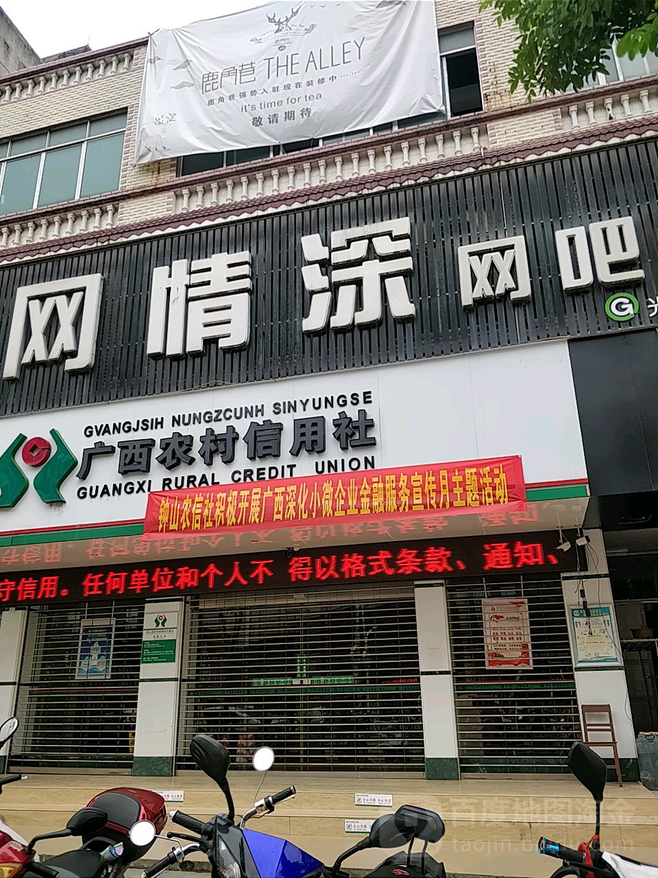 e网情深网吧(新泰兴超市店)