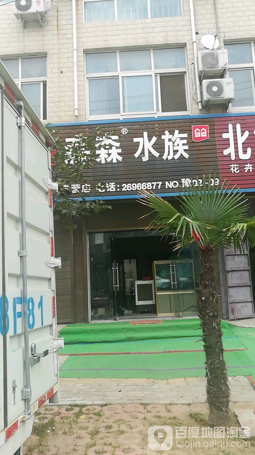 森森水族(兰考北街花园专营店)