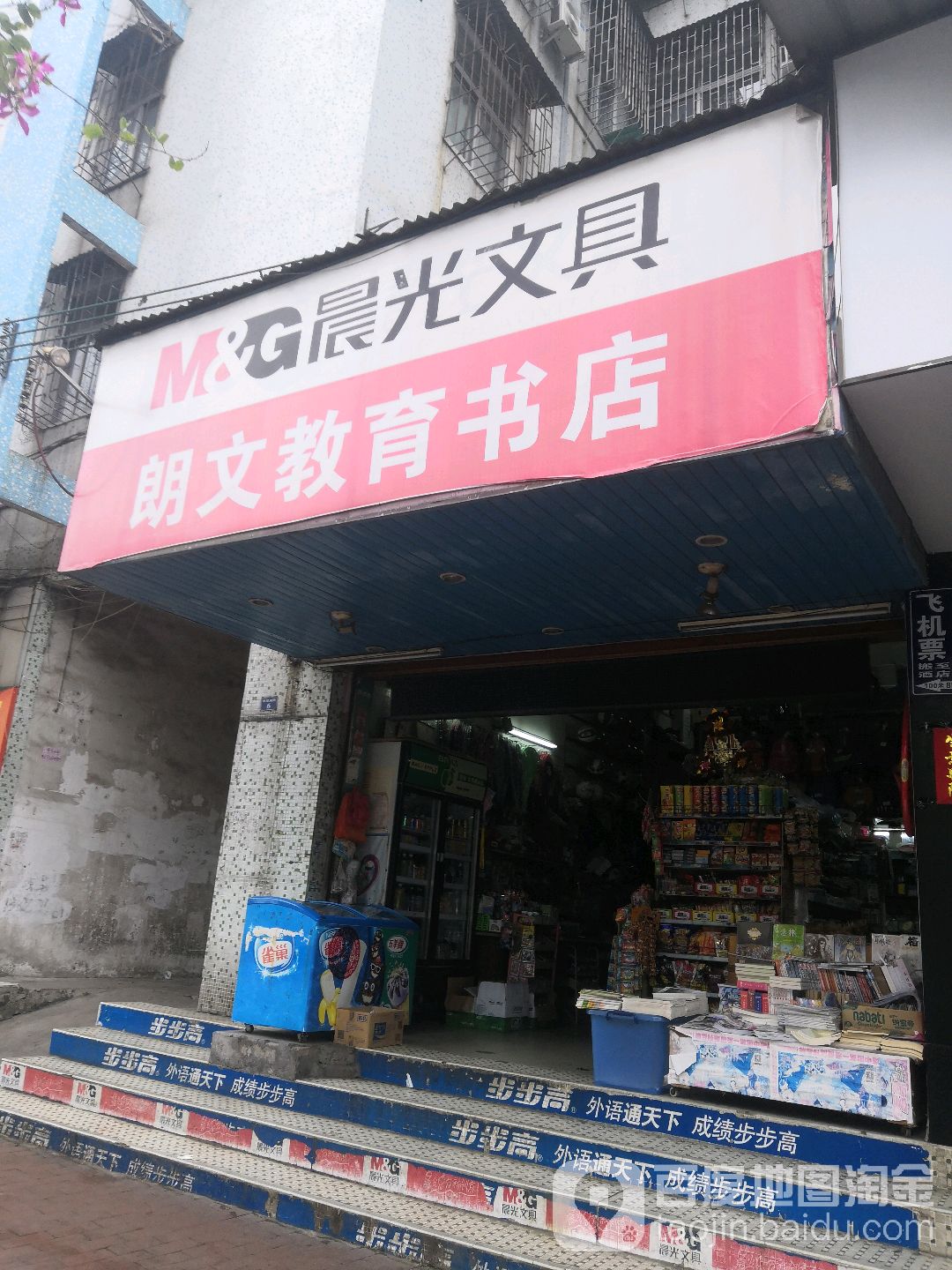 朗文书店