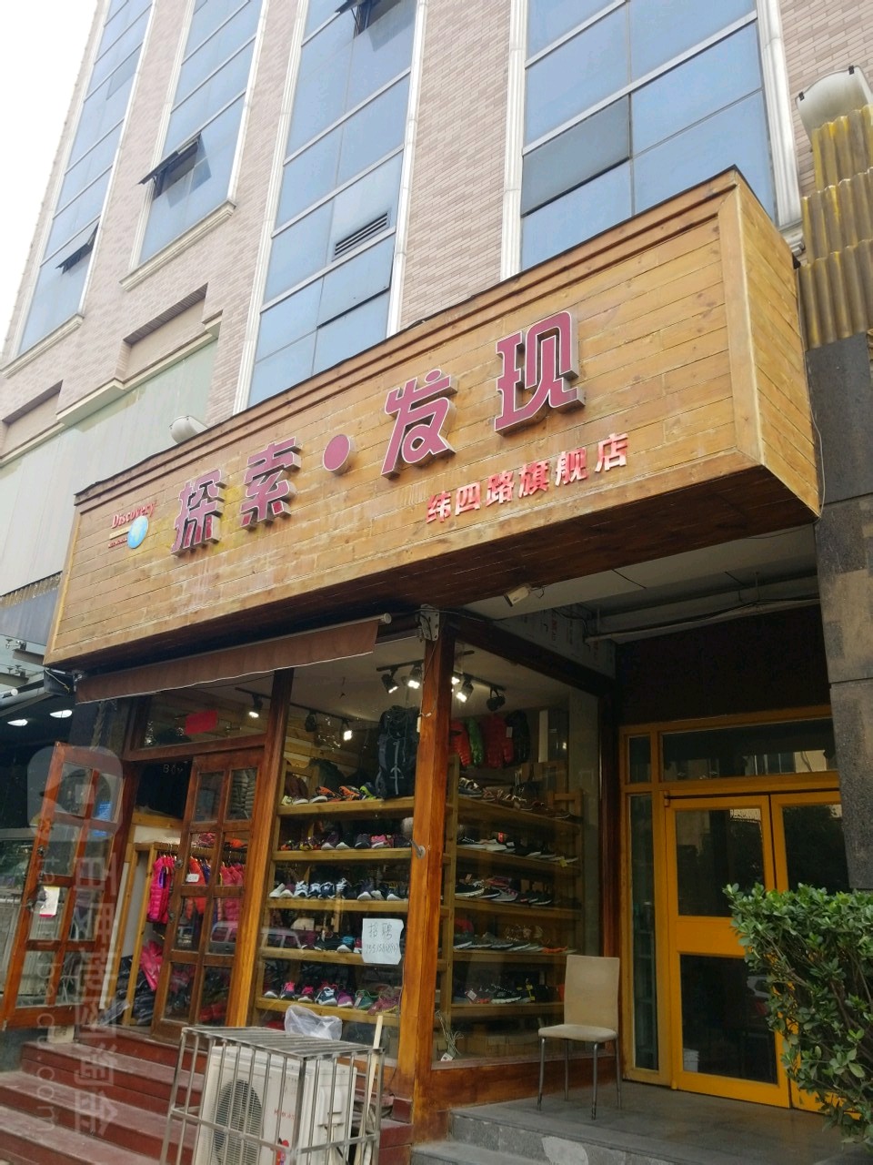 探索发现(纬四路旗舰店)