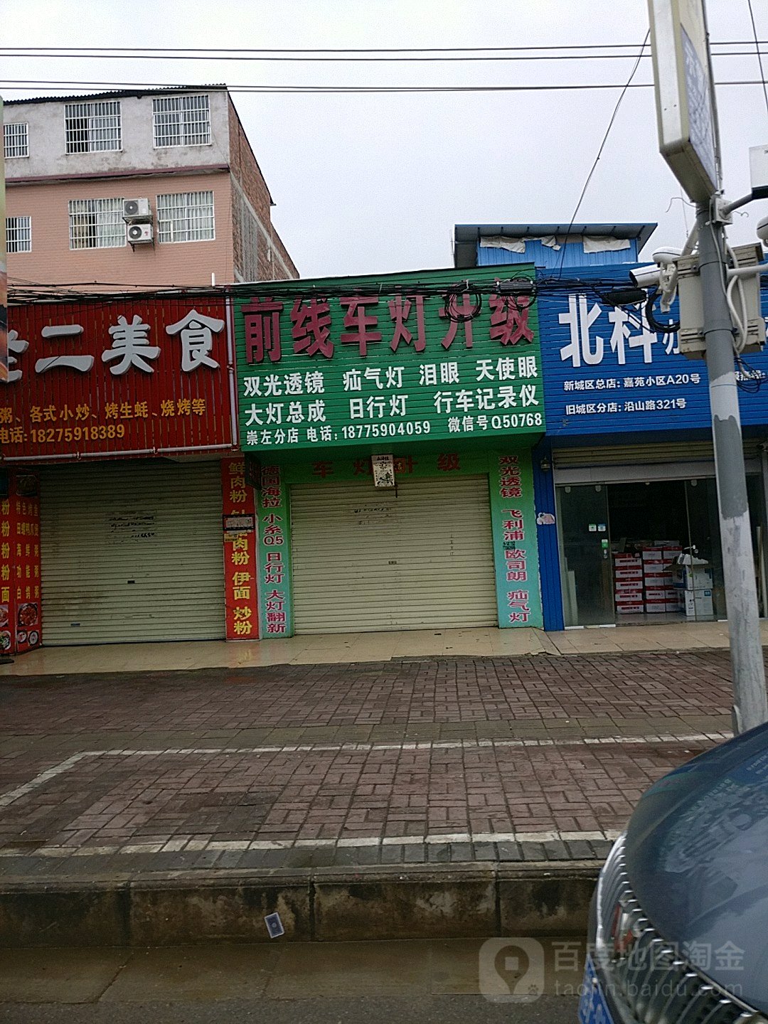 前线车灯升级(崇左分店)