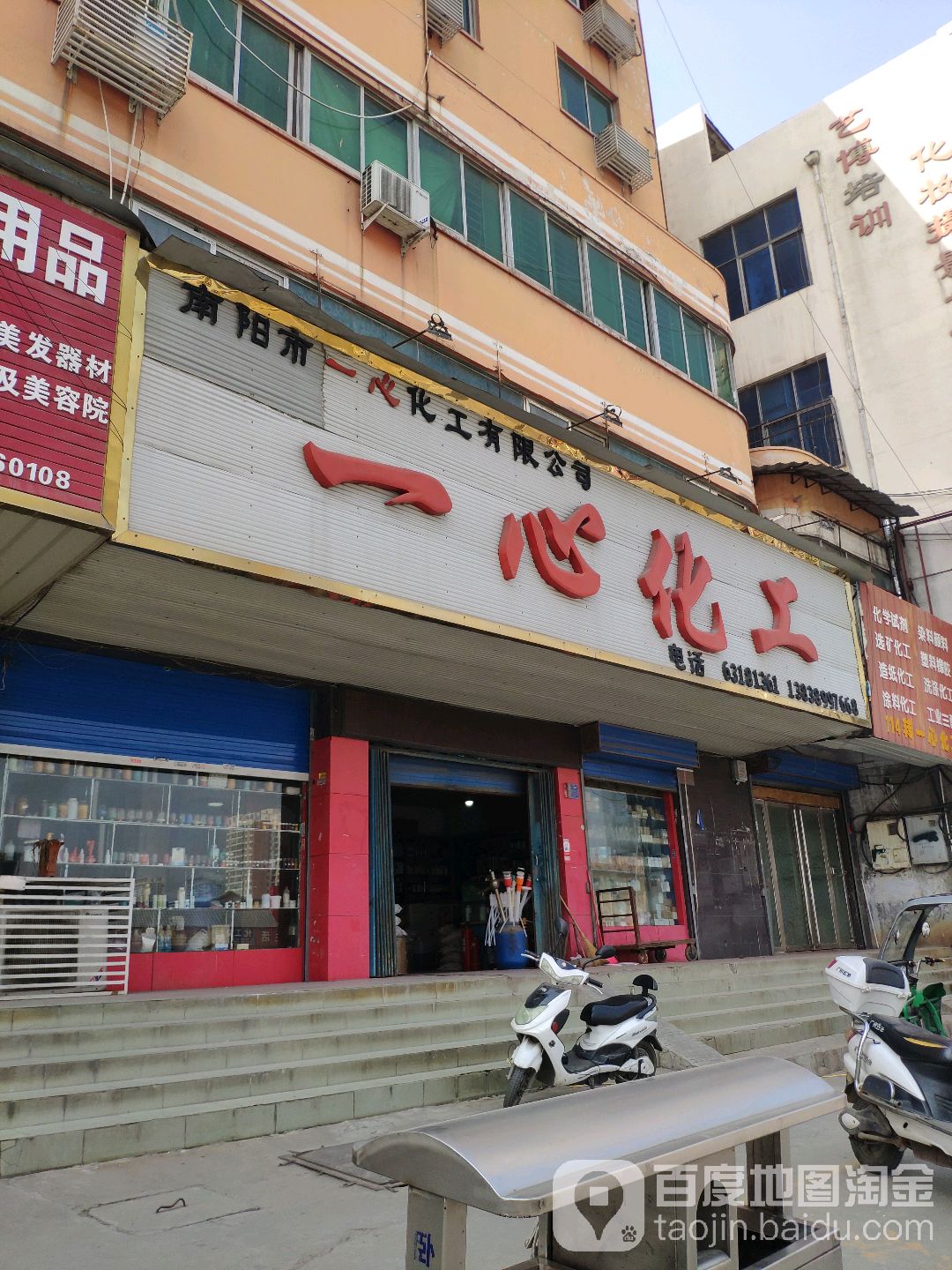 一心化工(车站南路店)