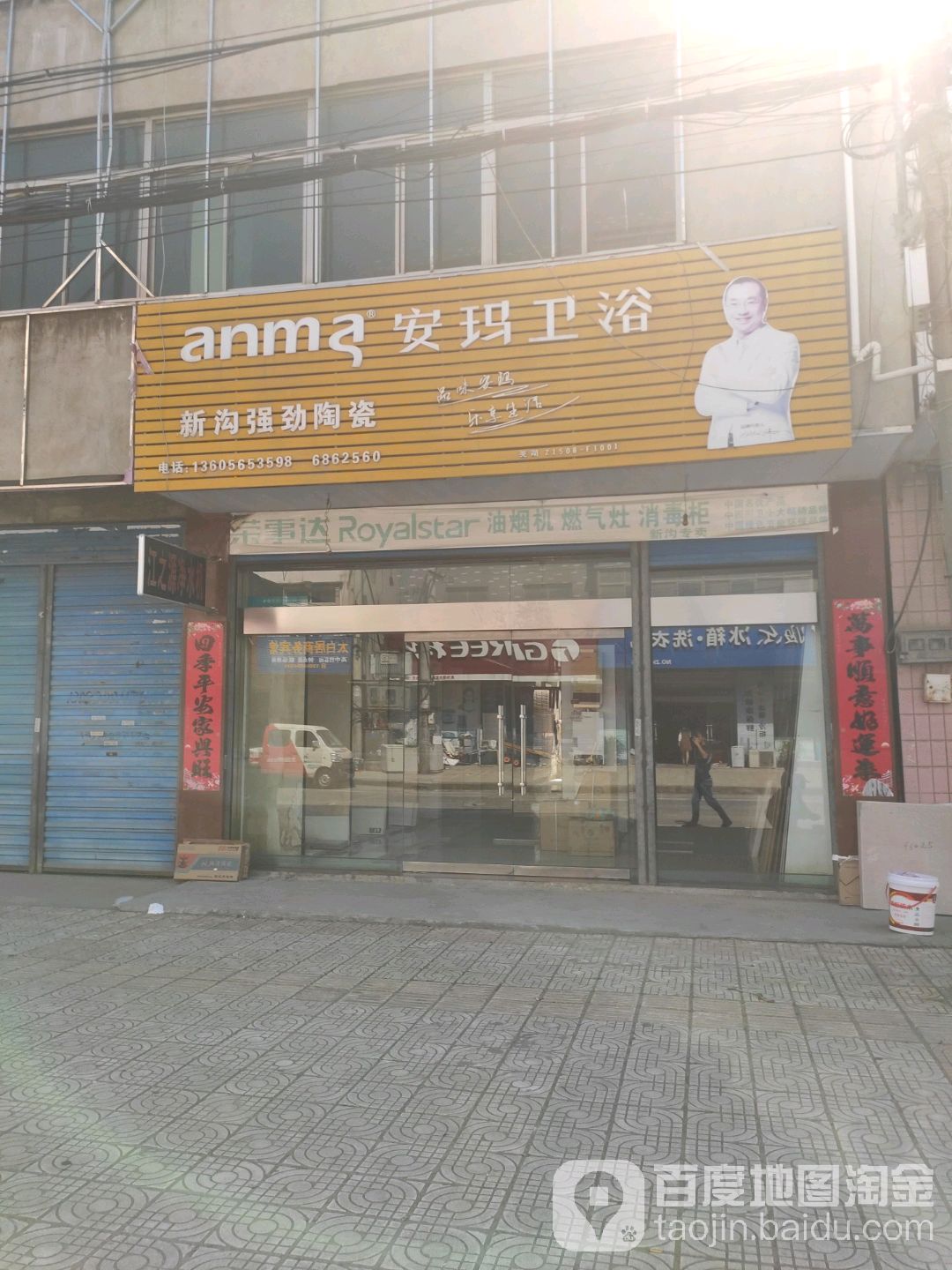 安玛卫浴(高新大道店)