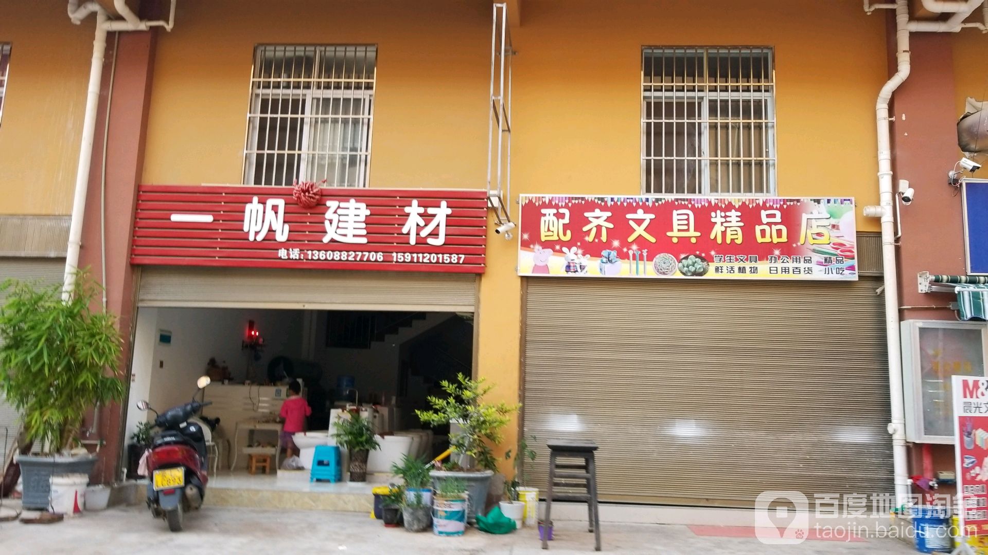 一帆建材