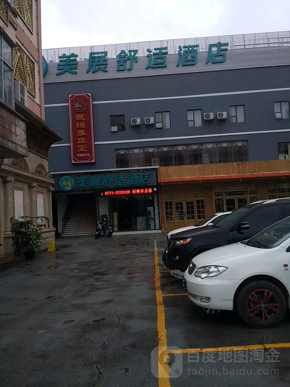 藏诺养正堂(民主路店)