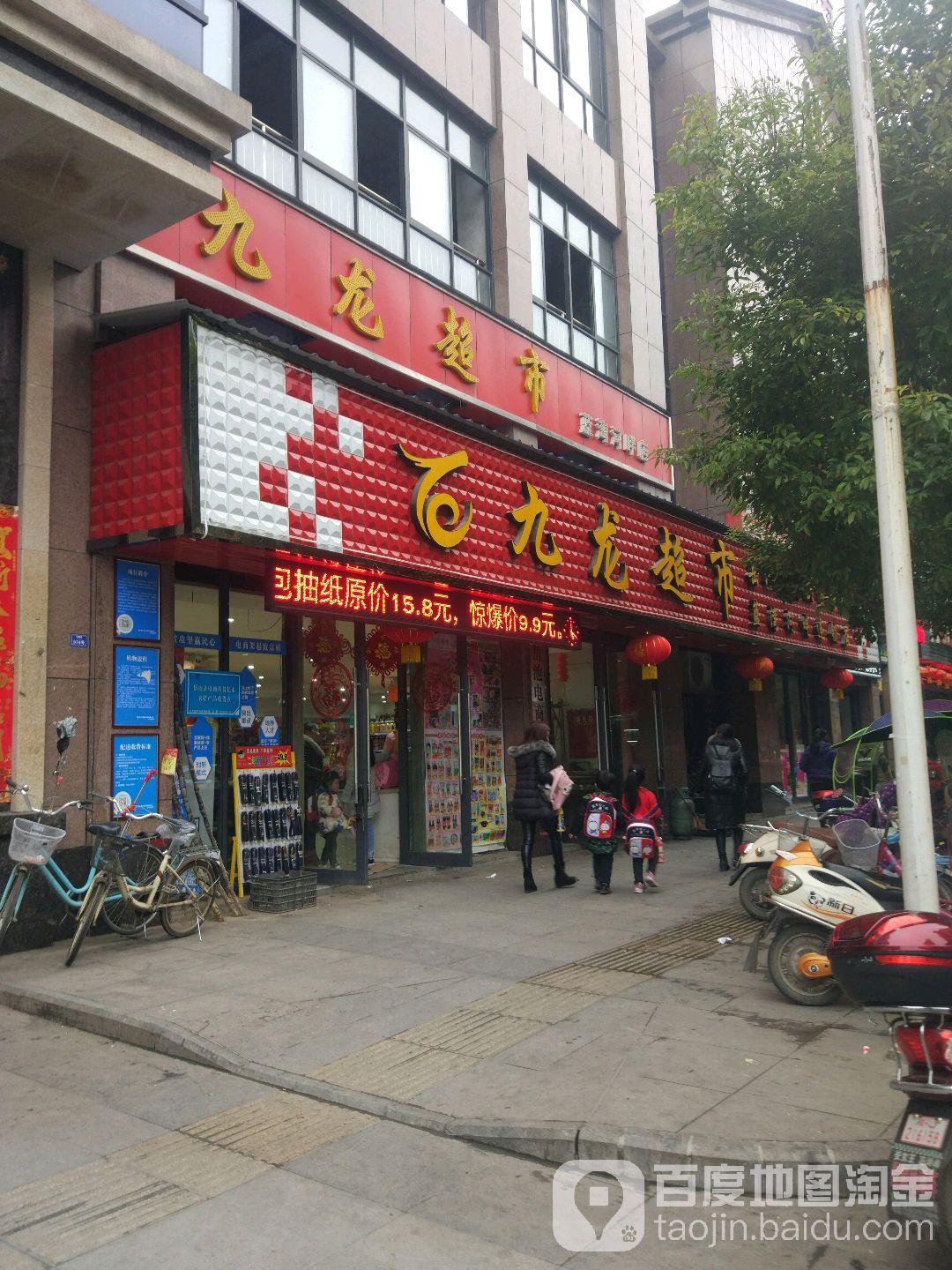 九龙超市(蓝湾河畔店)