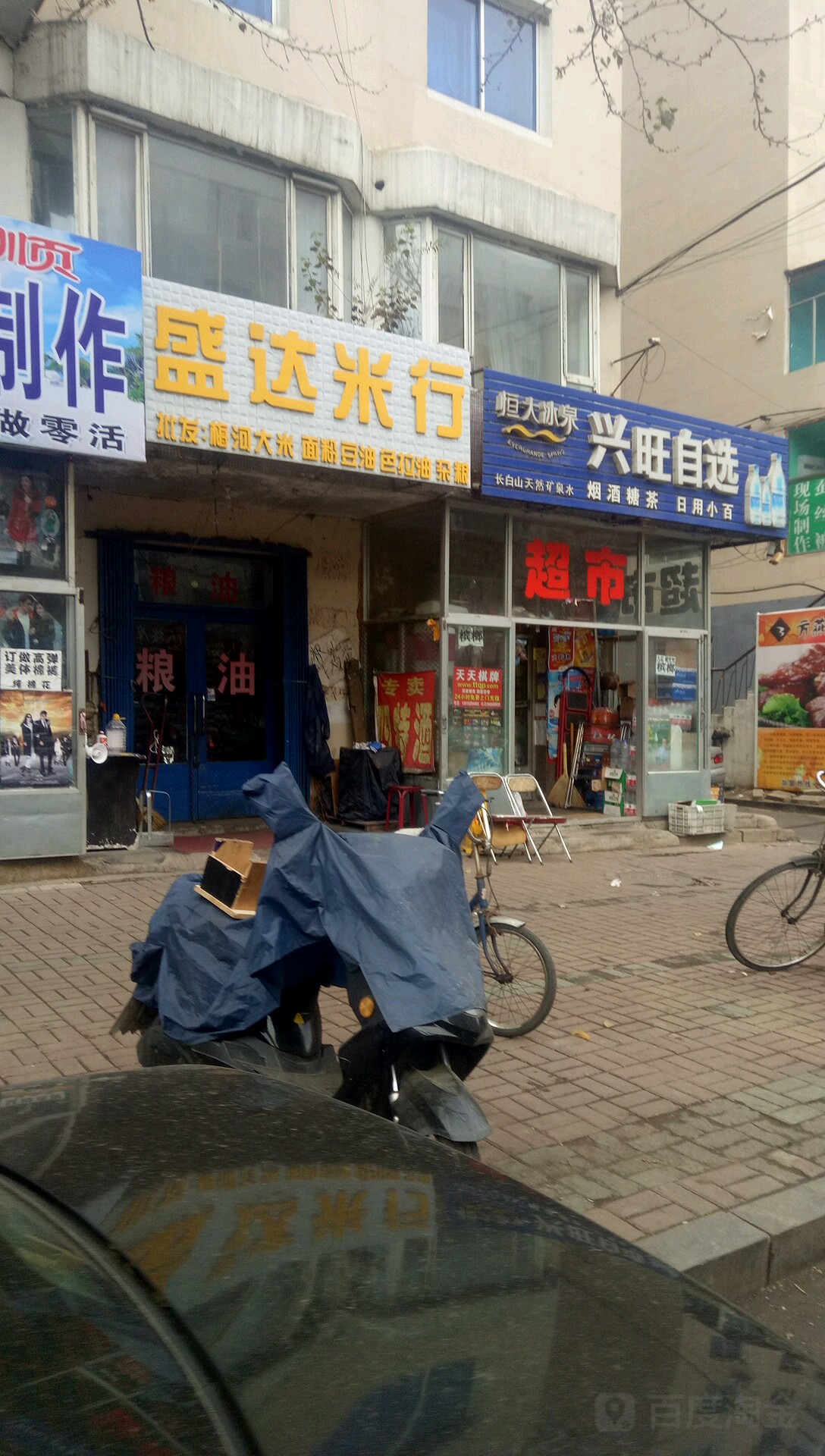 兴旺自选(吉光路店)