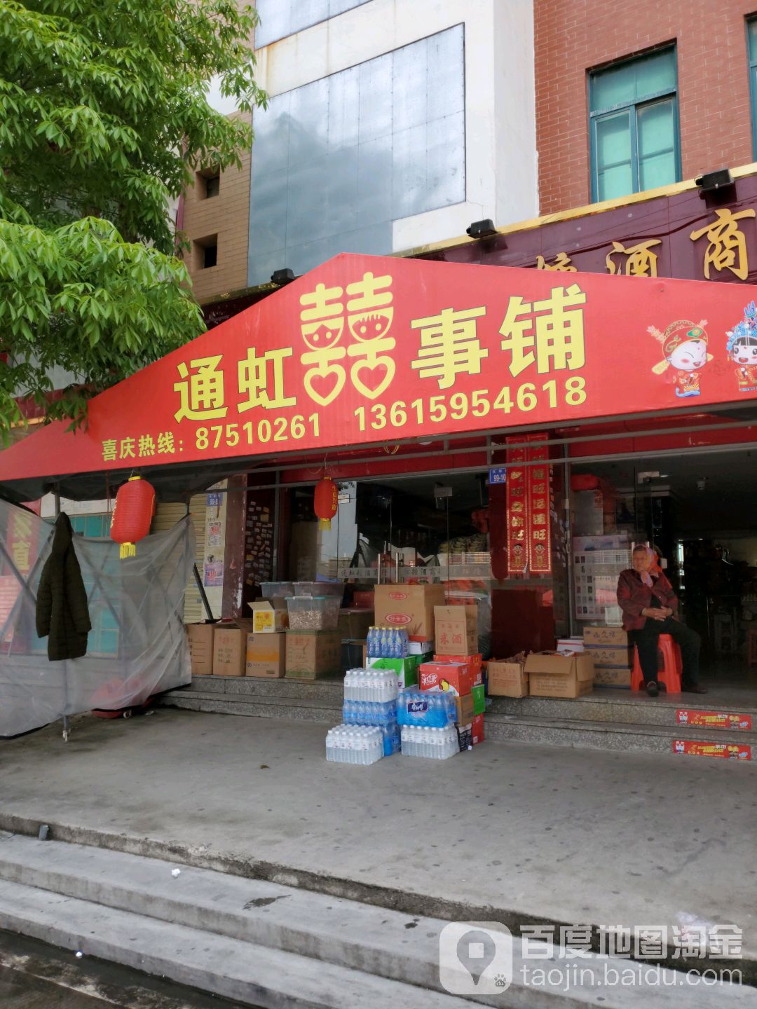 通虹粮油(张坂专卖店)