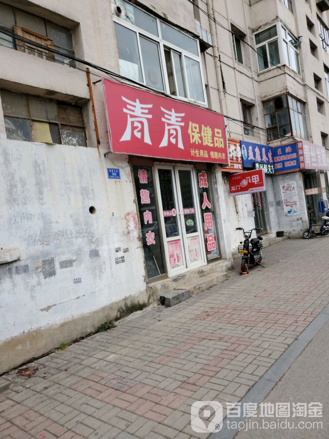 青青保健品