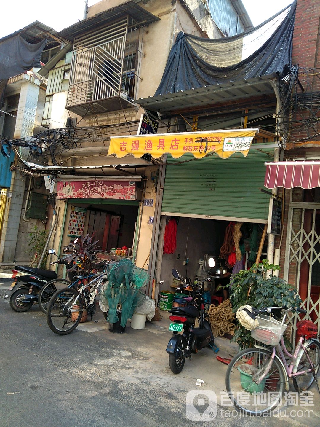 志强渔具店