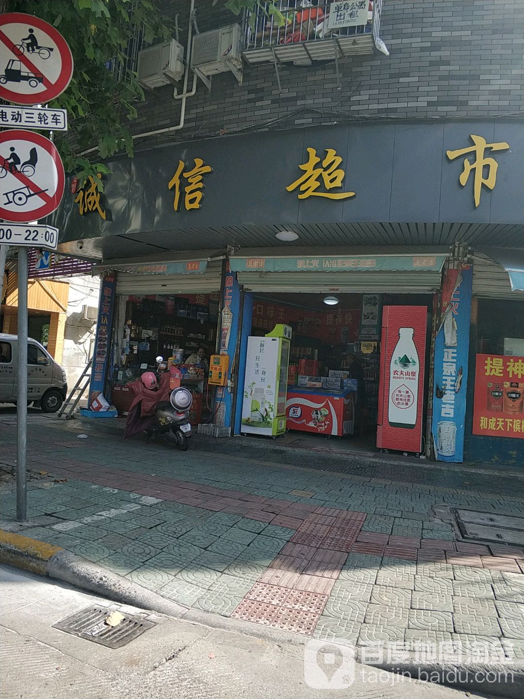 诚信超市(继光街)