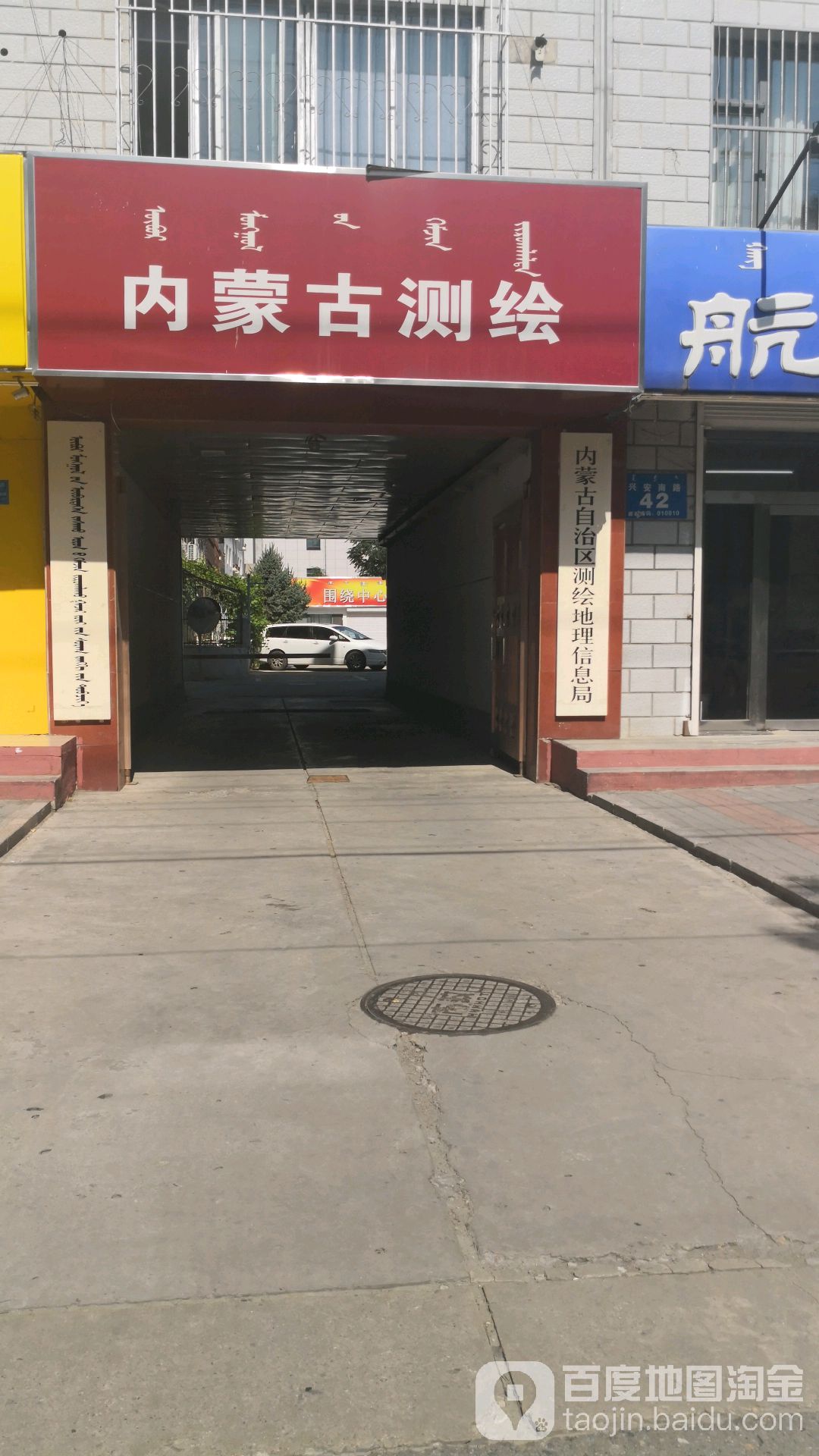 内蒙古测绘