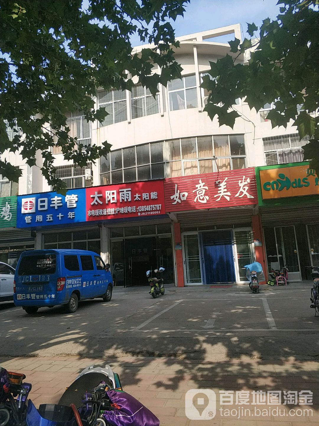 如意美发(唐訾路店)