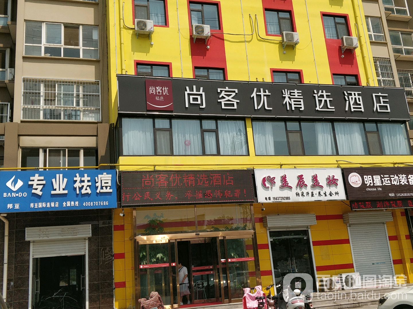 邦豆专业祛痘(文源街店)