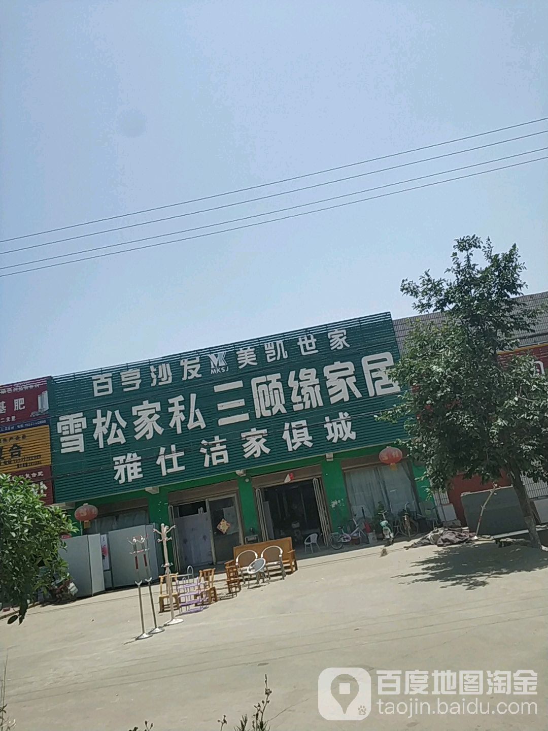 宛城区瓦店镇雅仕洁家具城