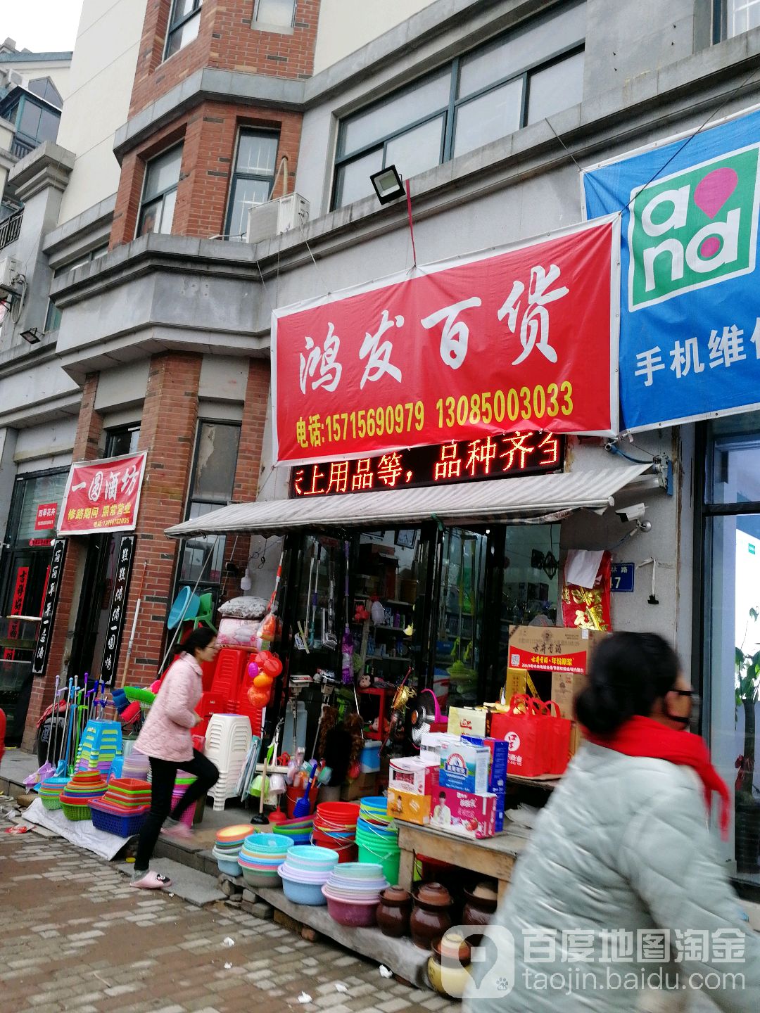 鸿发百货(松林路店)