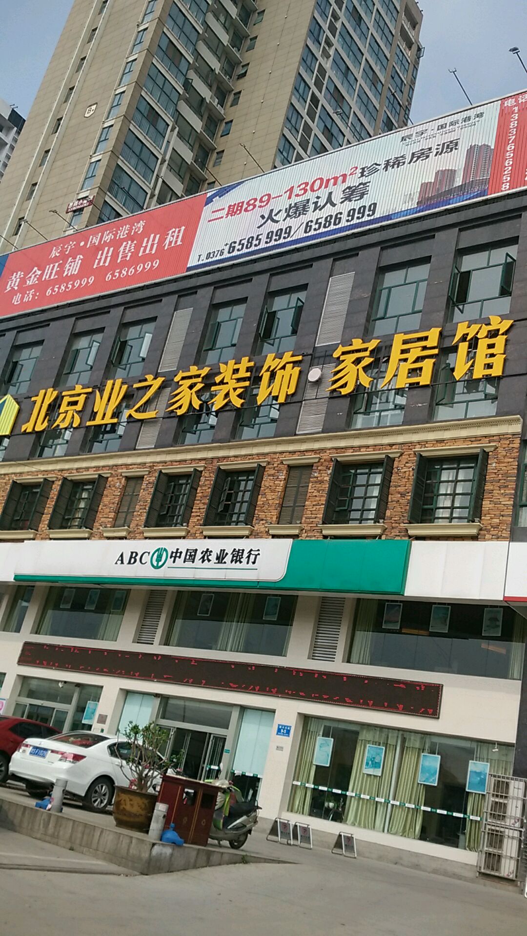 北京业之家装饰家居馆(信阳店)