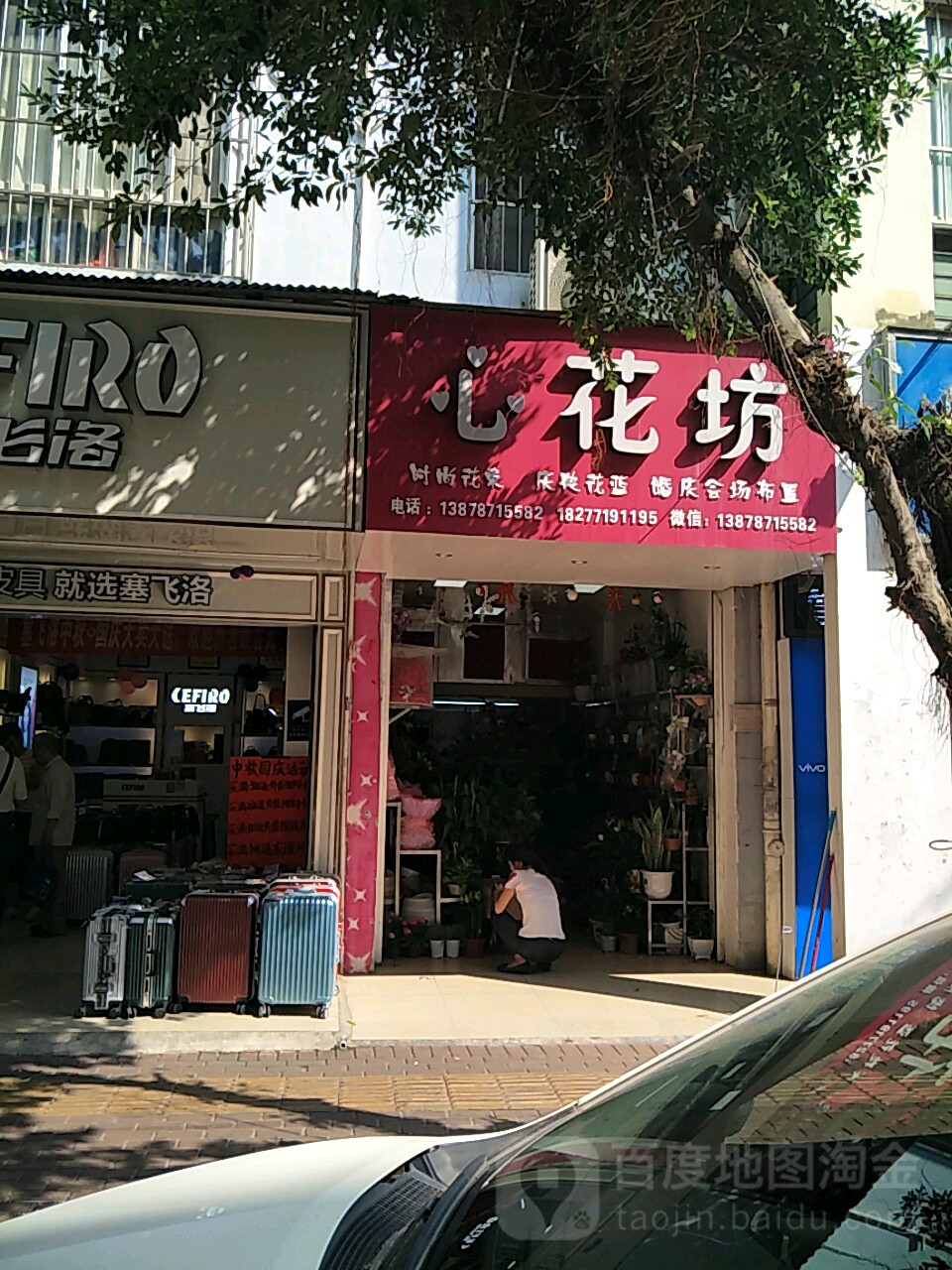 心花坊(金地世家南区店)