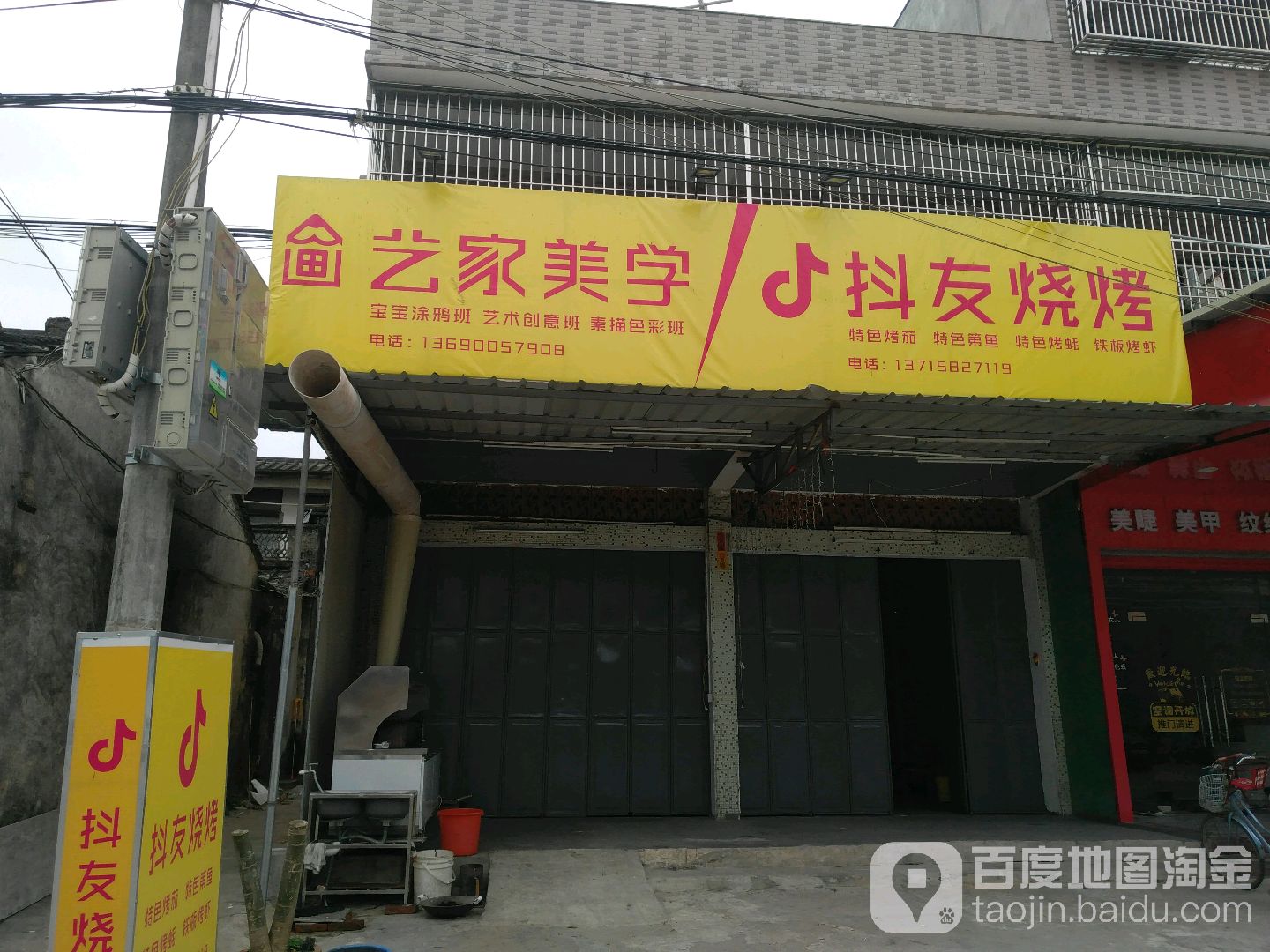 艺美家学