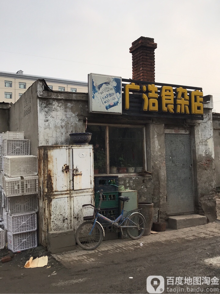 广浩食杂店