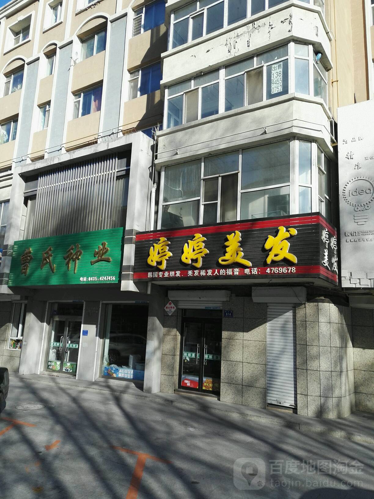 婷亭美发(松江路店)