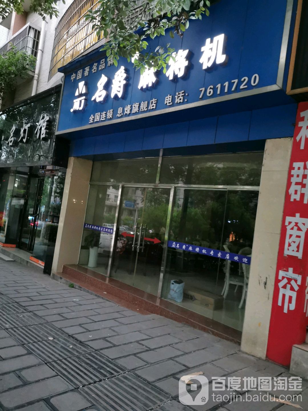 名爵麻将机(息烽旗舰店)