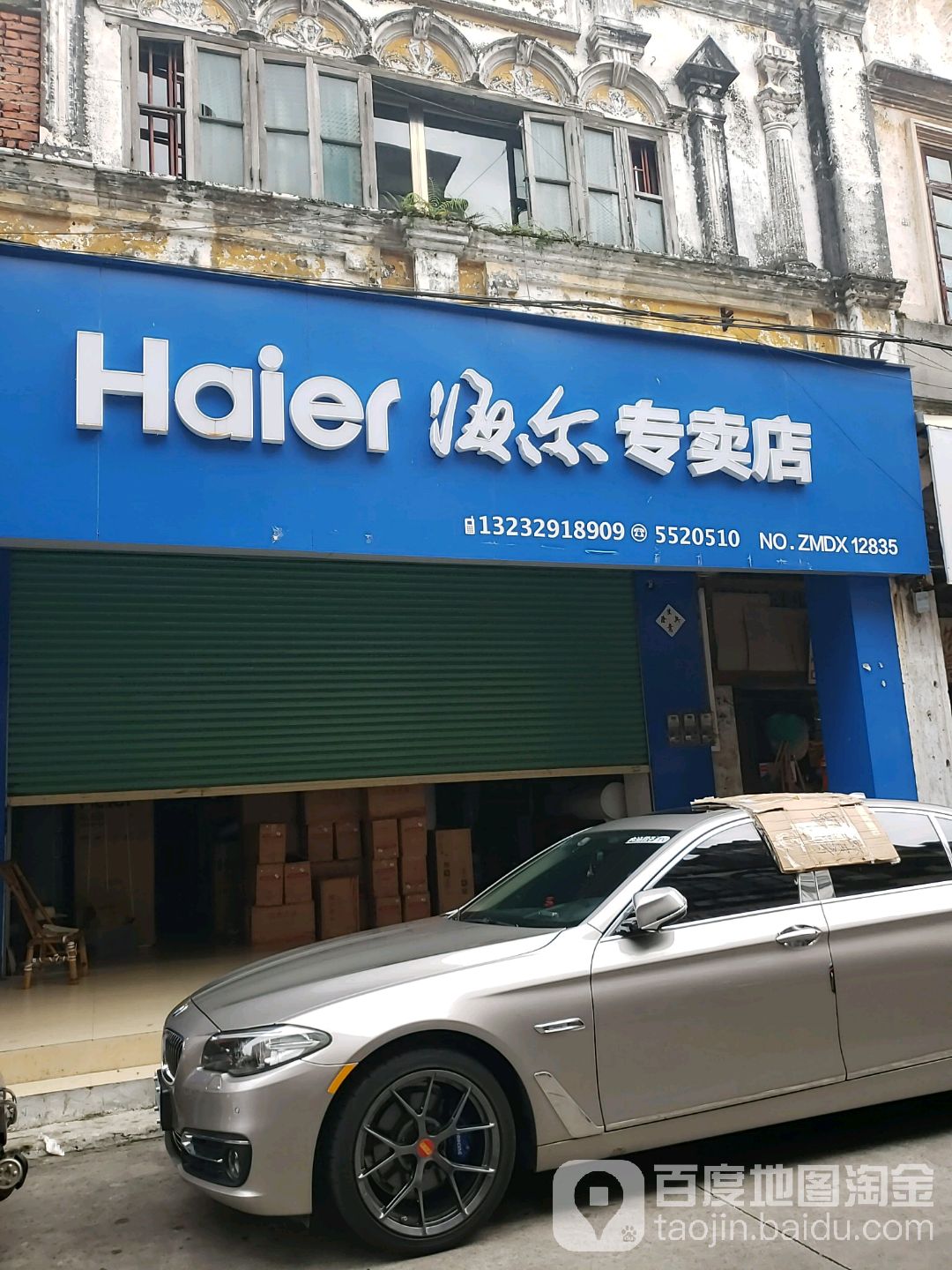海尔专卖店(天岭购物广场店)