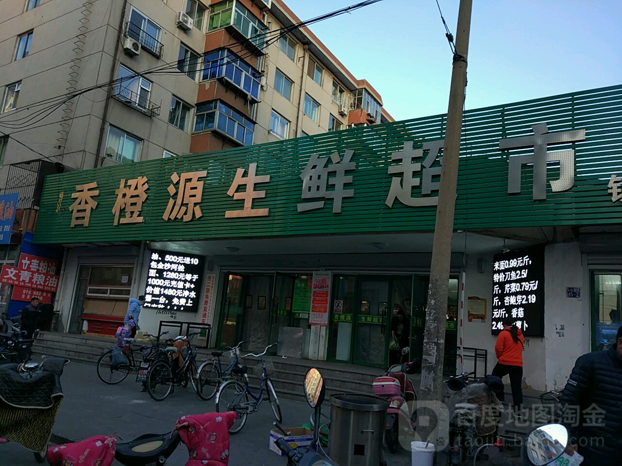 香橙源生鲜超市(铁北店)